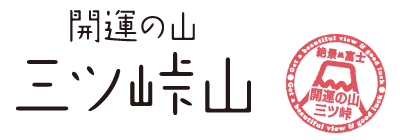 三ツ峠