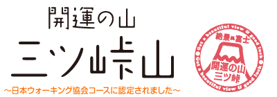 三ツ峠