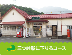 三ツ峠駅から登るコース